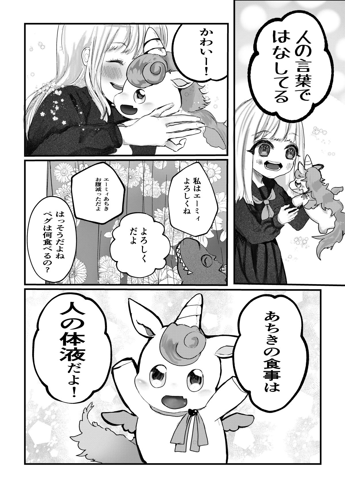 Futanari ni Sareta Onnanoko ga Shokushu ni Okasareru Hon page 6 full