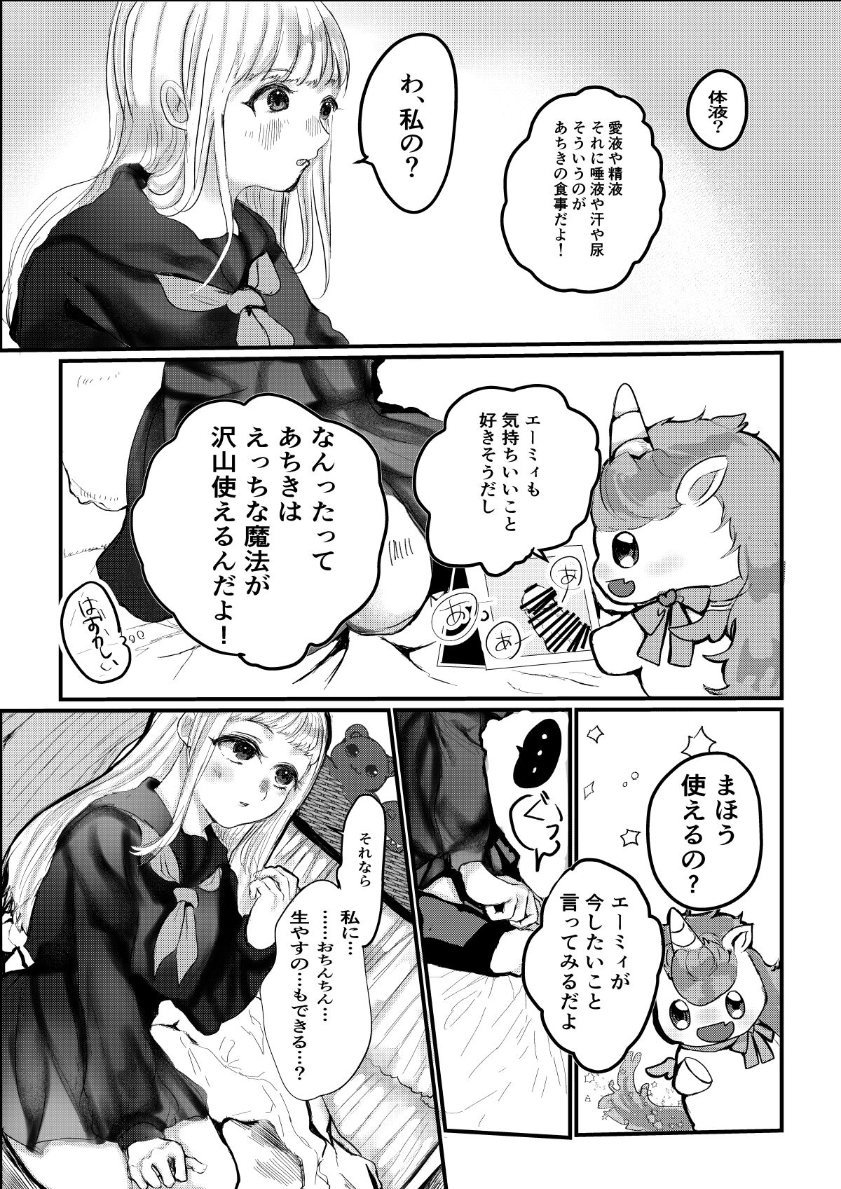 Futanari ni Sareta Onnanoko ga Shokushu ni Okasareru Hon page 7 full