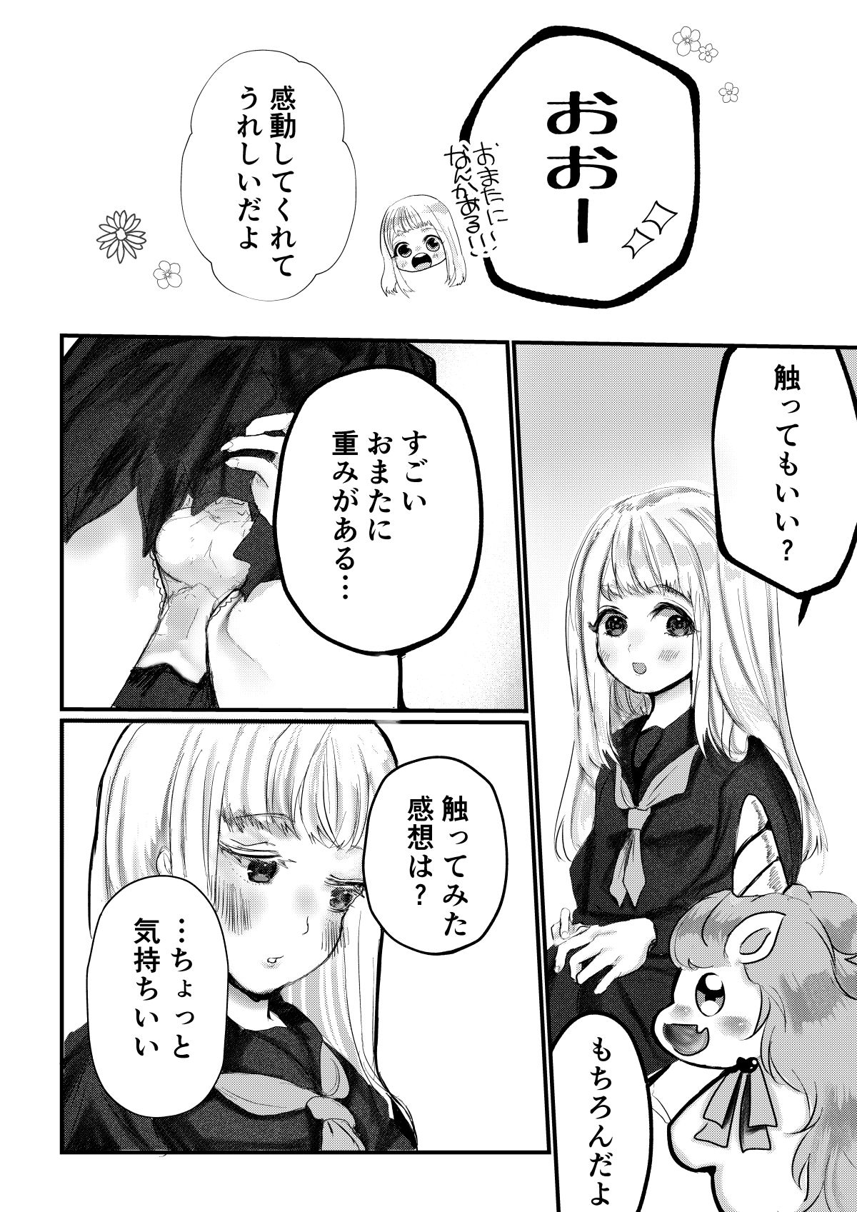 Futanari ni Sareta Onnanoko ga Shokushu ni Okasareru Hon page 9 full