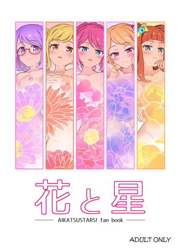 Hana to Hoshi cover