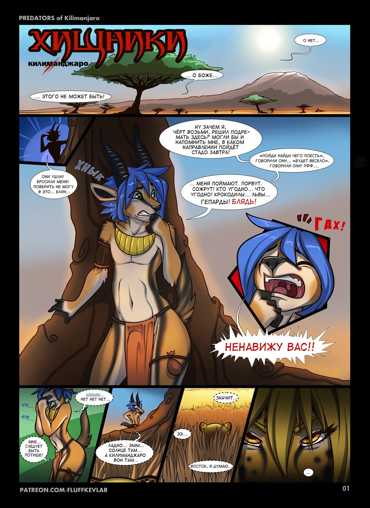 Predators of Kilimanjaro | Хищники Килиманджаро page 2 full