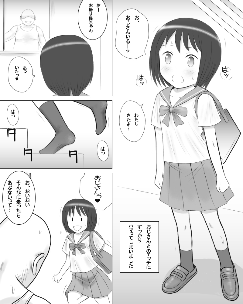 Oji-san no Kayoizuma page 3 full