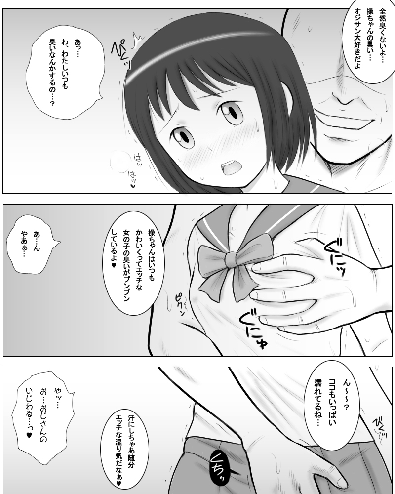 Oji-san no Kayoizuma page 5 full