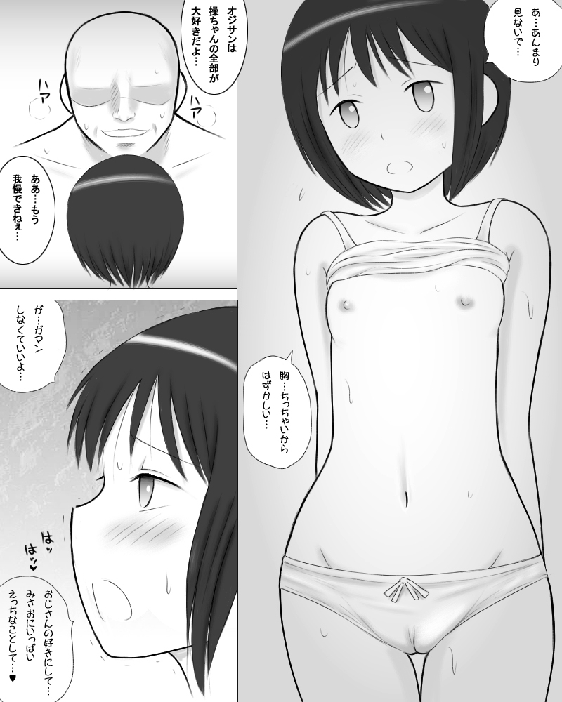 Oji-san no Kayoizuma page 7 full