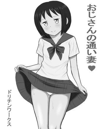 Oji-san no Kayoizuma cover