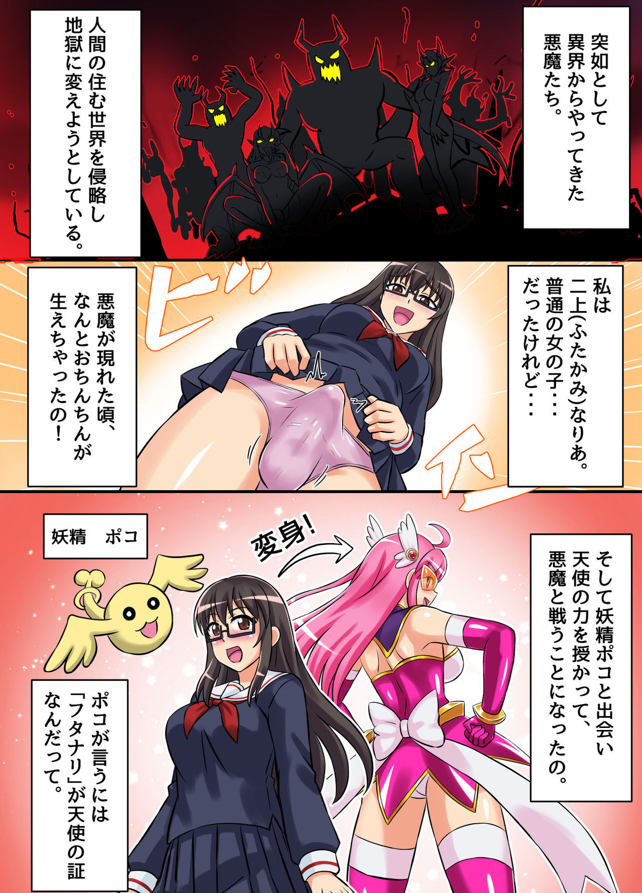 Seiyoku Tenshi Futanaria page 4 full