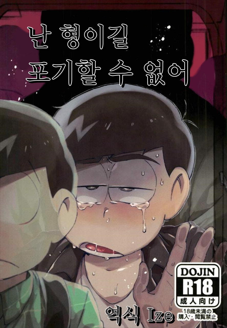 Ore wa Ani wo Yamerarenai page 1 full