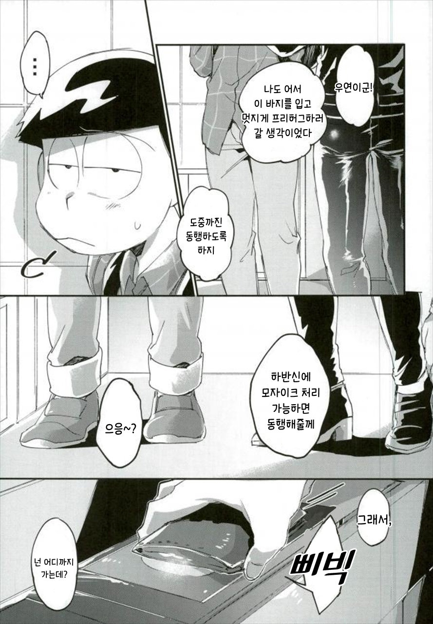 Ore wa Ani wo Yamerarenai page 4 full