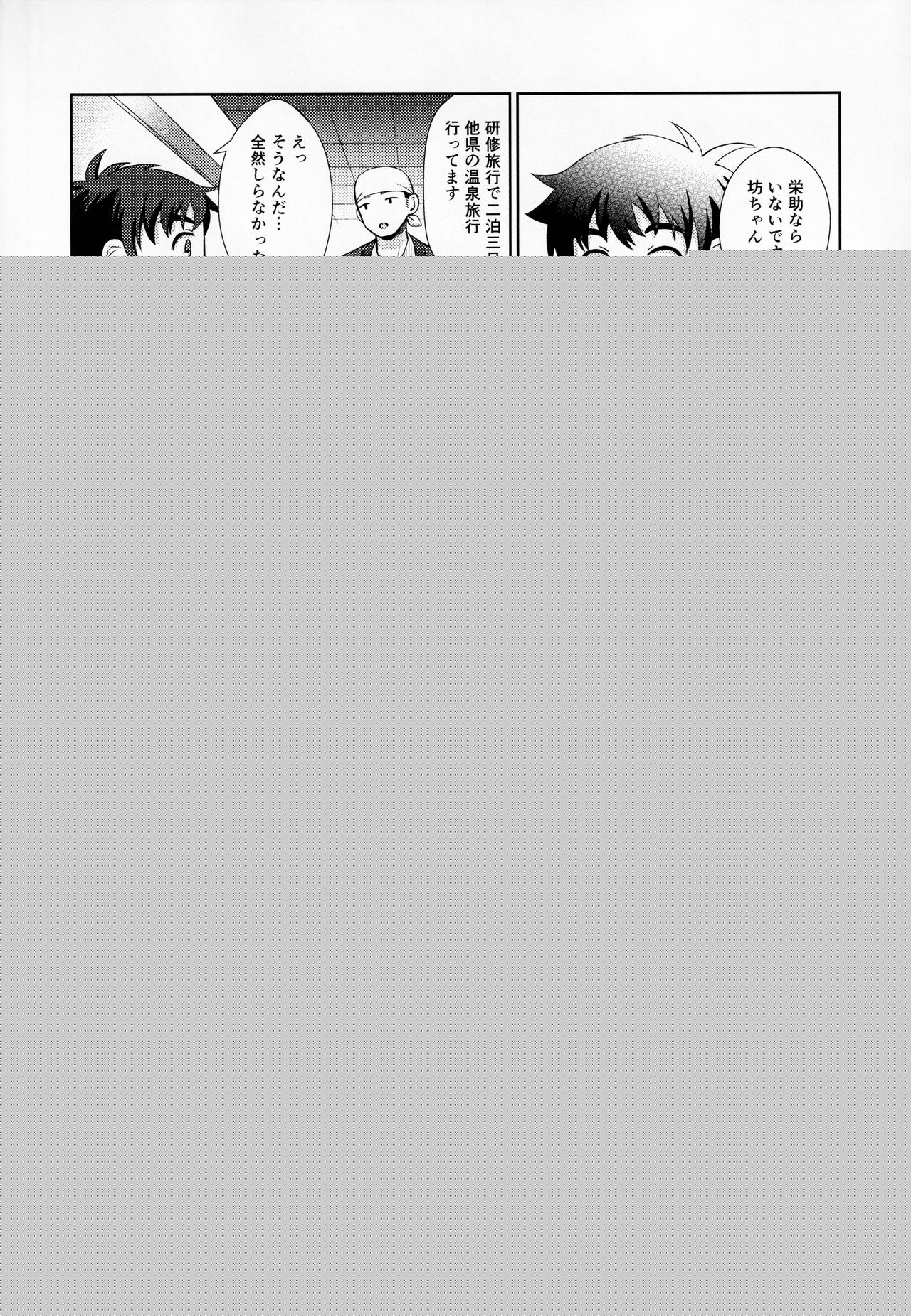 Ryuuto to botchan no iru onsen ryokan 2 ~kenshuu ryokou to samishii futon page 10 full