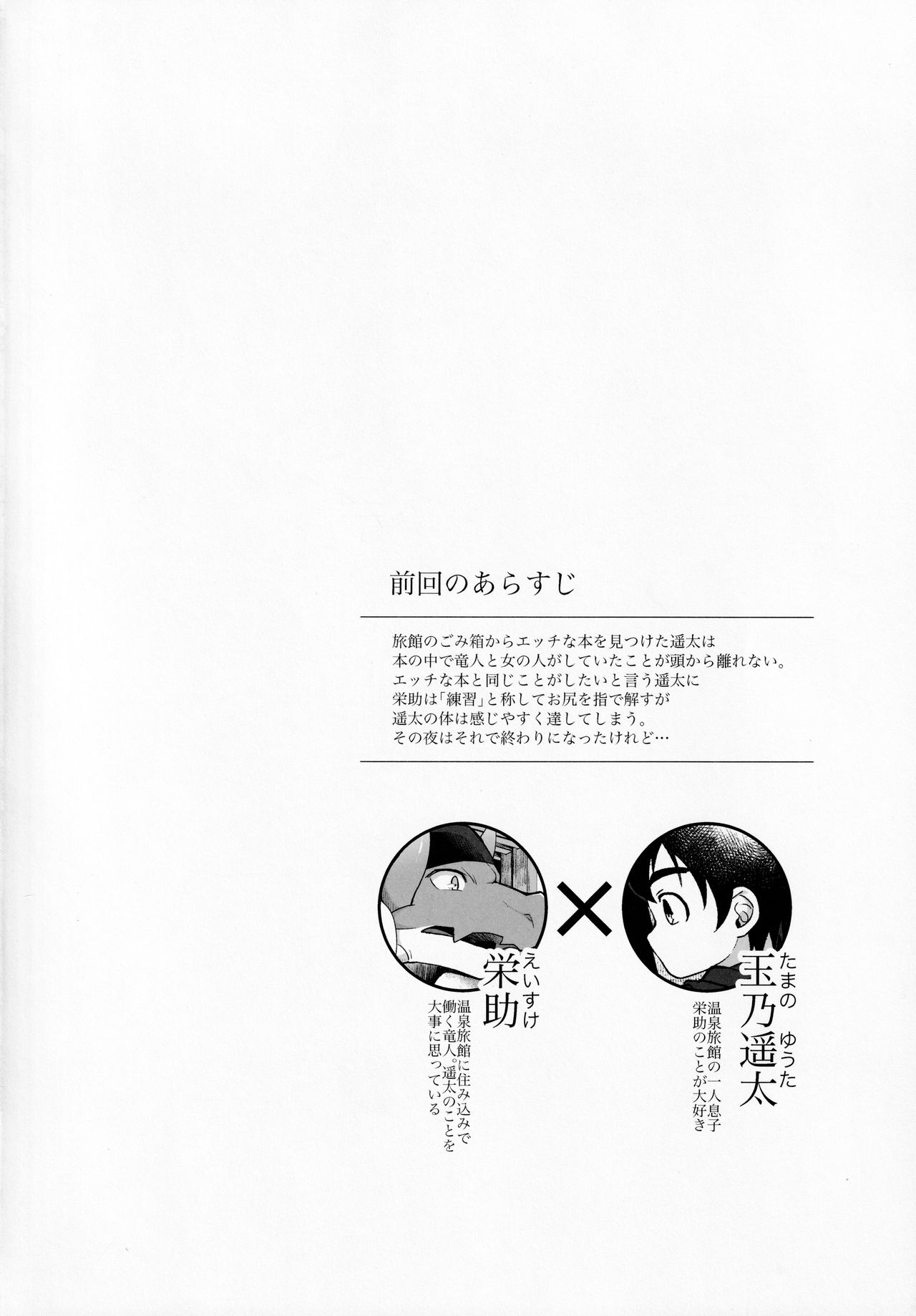 Ryuuto to botchan no iru onsen ryokan 2 ~kenshuu ryokou to samishii futon page 3 full