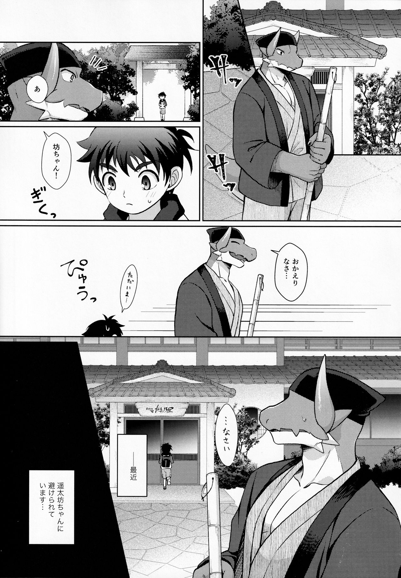 Ryuuto to botchan no iru onsen ryokan 2 ~kenshuu ryokou to samishii futon page 4 full