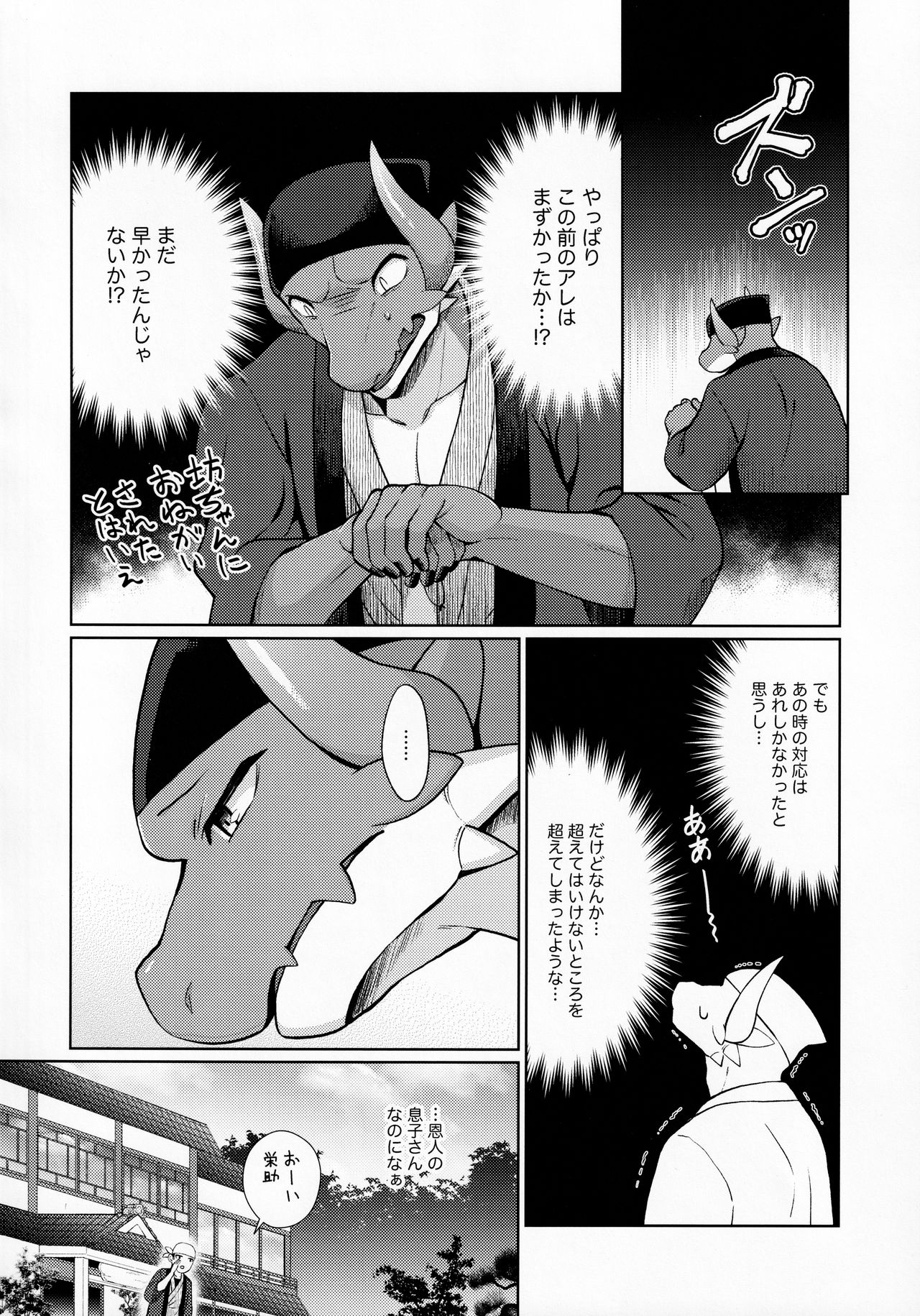 Ryuuto to botchan no iru onsen ryokan 2 ~kenshuu ryokou to samishii futon page 5 full