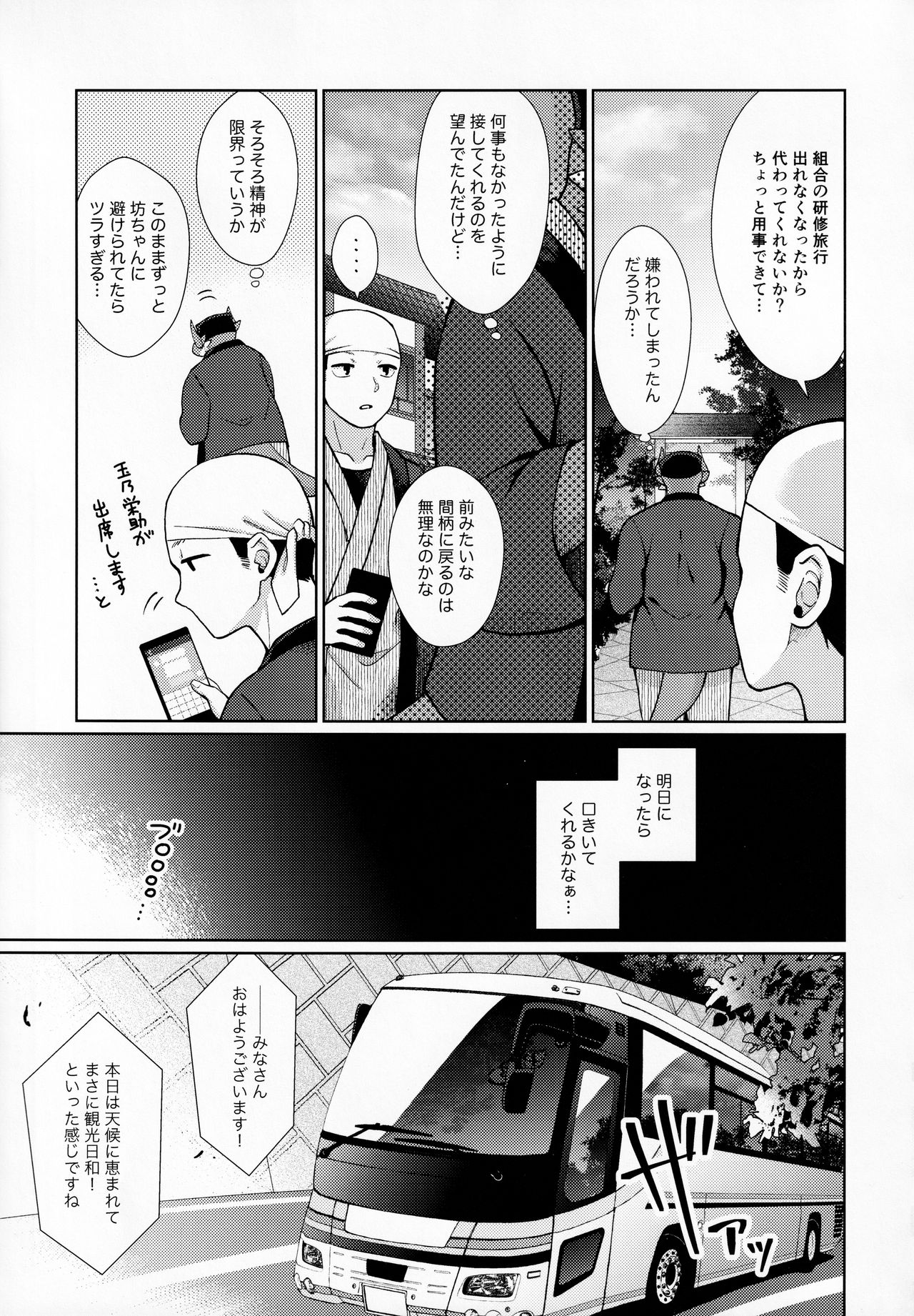 Ryuuto to botchan no iru onsen ryokan 2 ~kenshuu ryokou to samishii futon page 6 full
