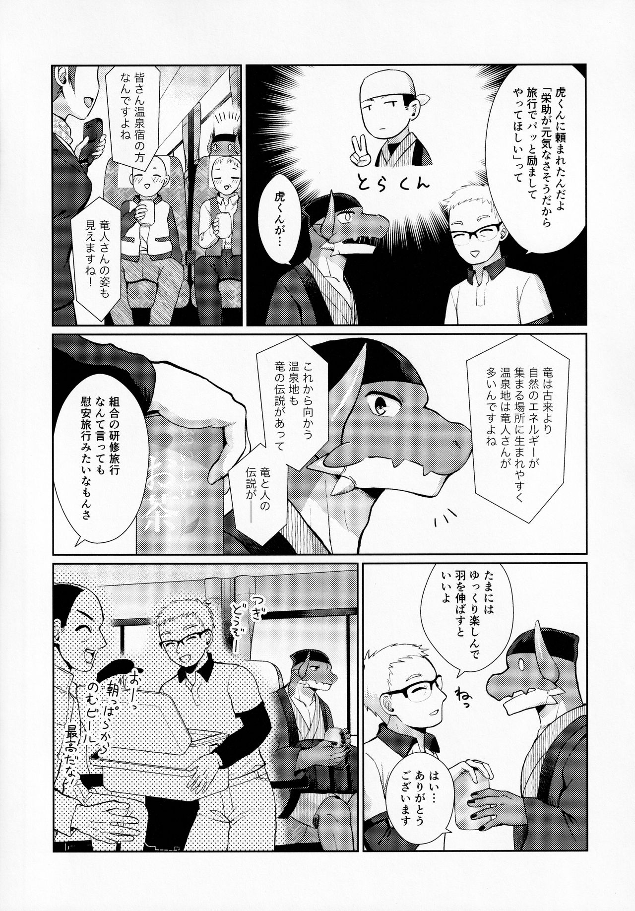 Ryuuto to botchan no iru onsen ryokan 2 ~kenshuu ryokou to samishii futon page 8 full
