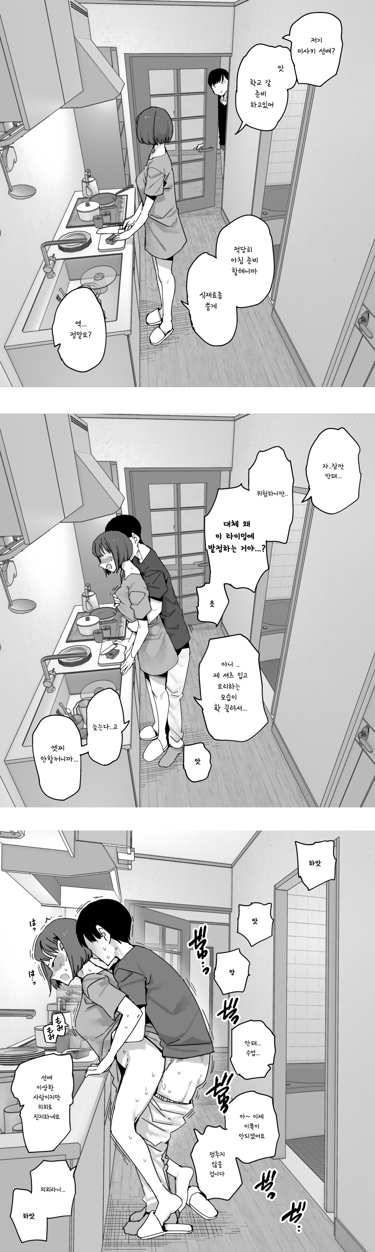 Misaki-senpai in the morning +Bonus page 2 full