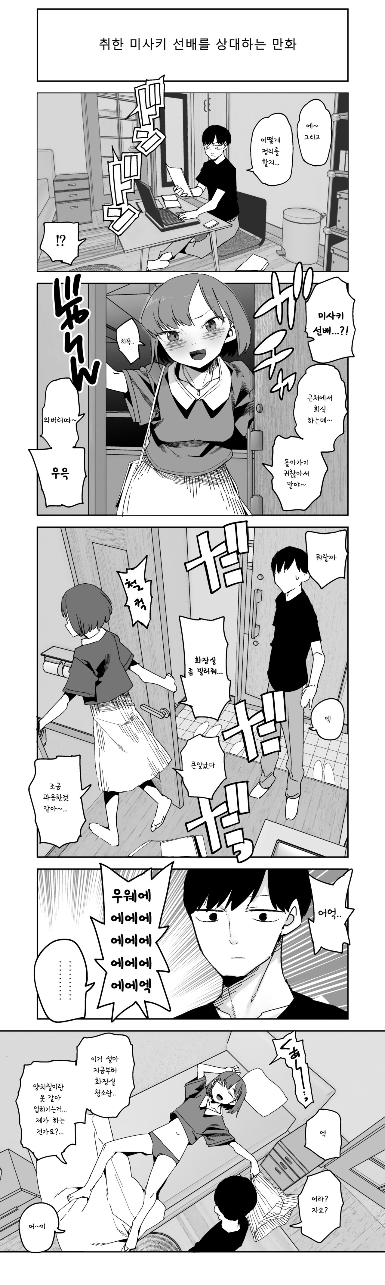 Misaki-senpai in the morning +Bonus page 4 full
