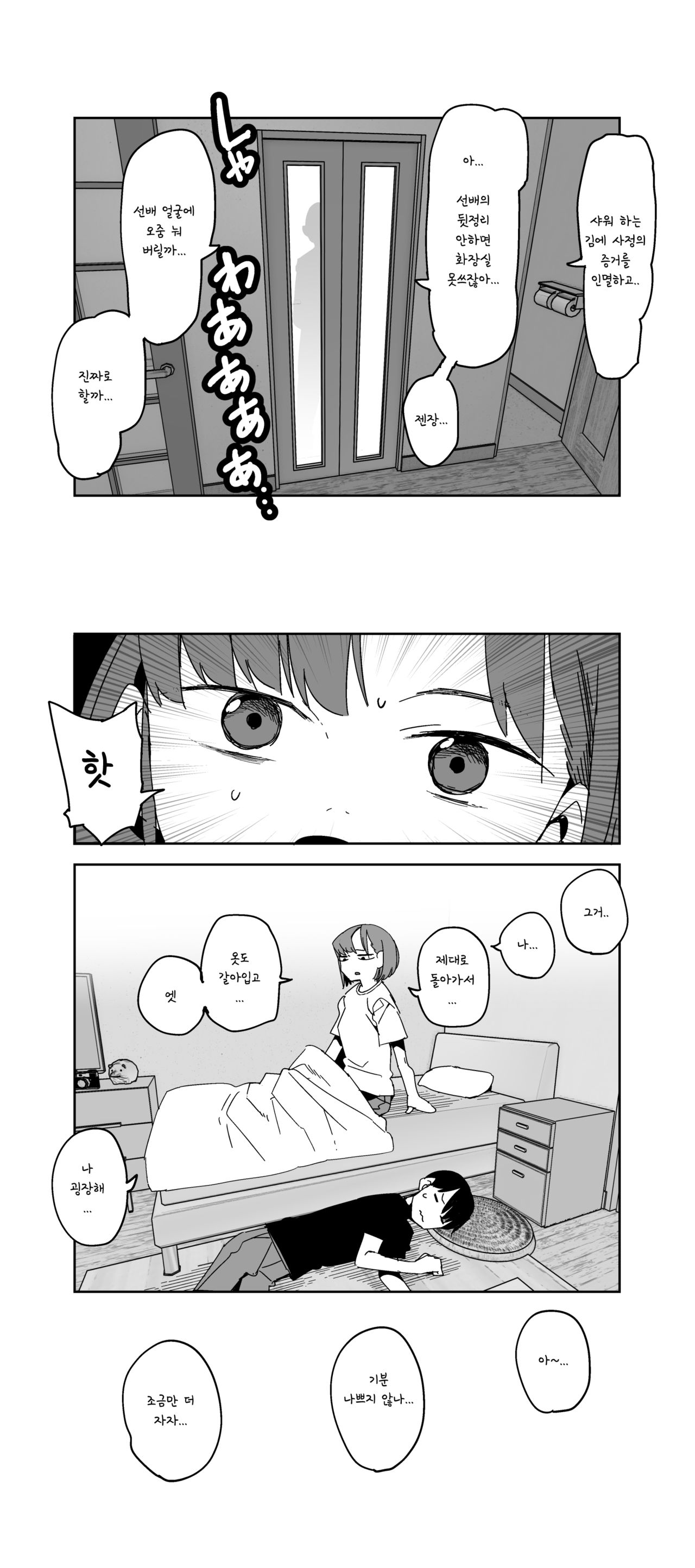 Misaki-senpai in the morning +Bonus page 8 full