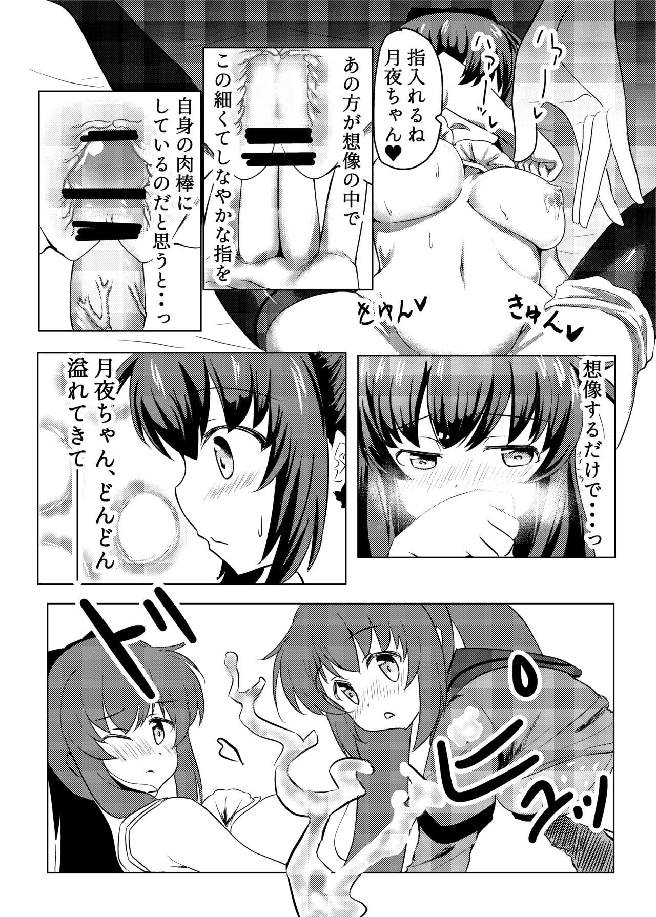 Tsukuyo ga Waruinodegozaimasu page 5 full