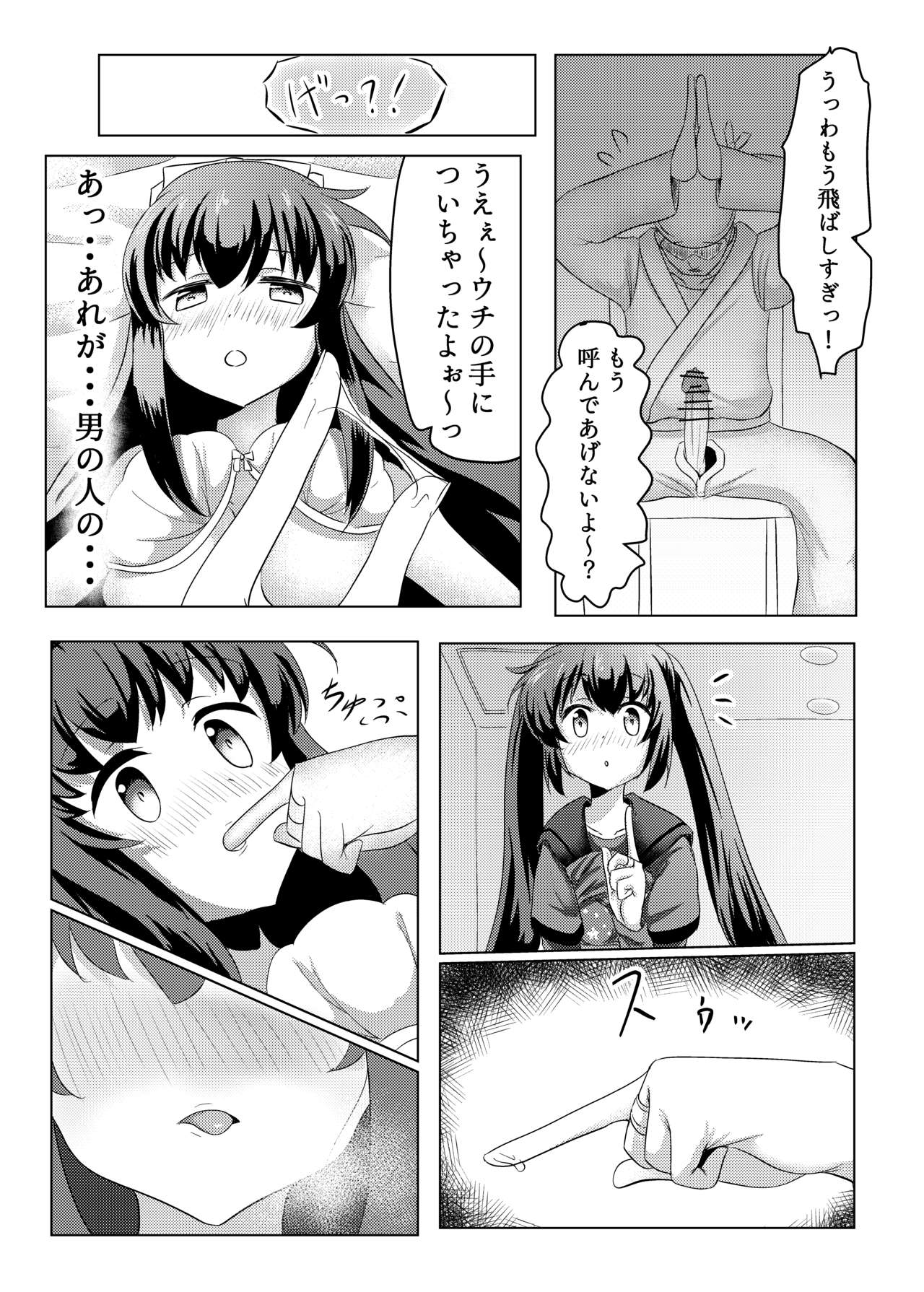 Tsukuyo ga Waruinodegozaimasu page 6 full