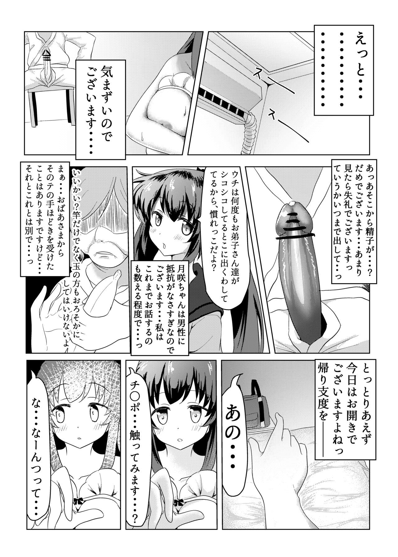 Tsukuyo ga Waruinodegozaimasu page 8 full