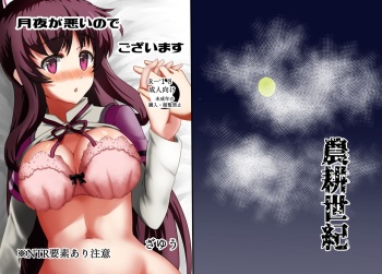 Tsukuyo ga Waruinodegozaimasu cover