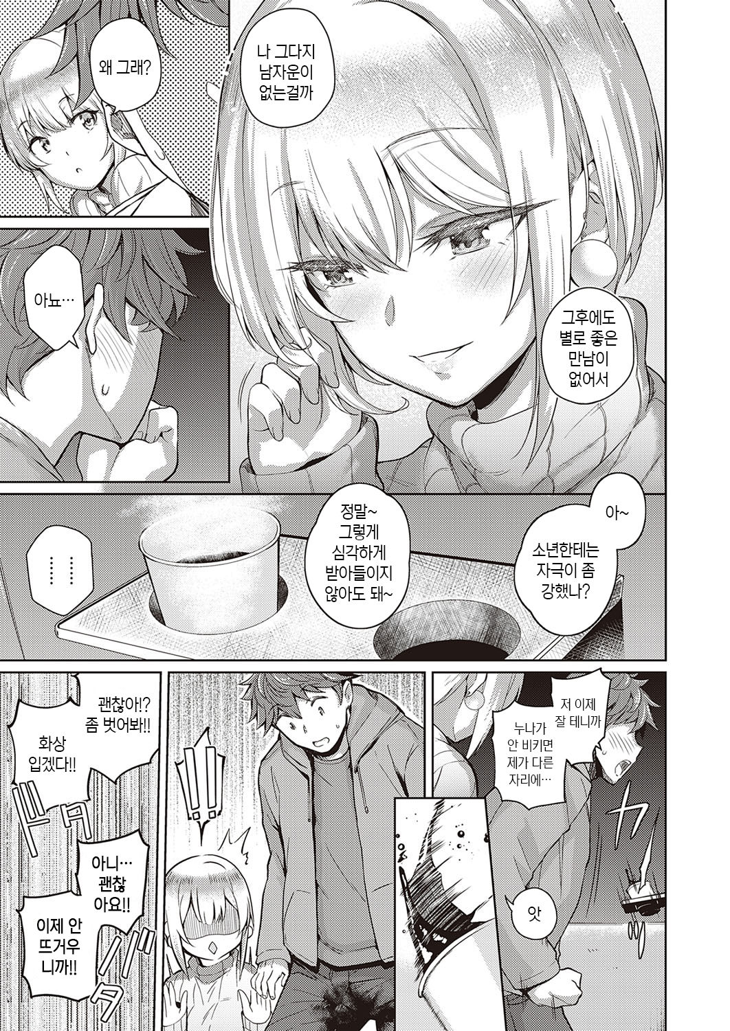 Karada no Kyorikan | 몸의 거리감 page 7 full