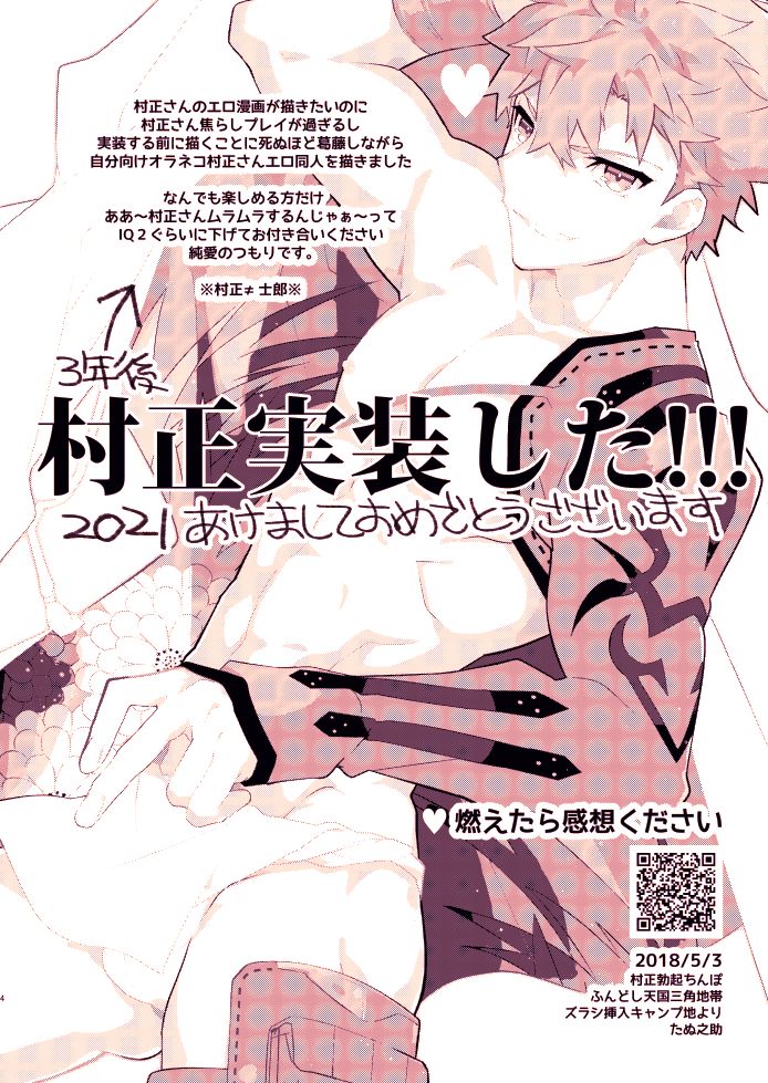 村正さんとエッチする本-予行練習編- page 2 full