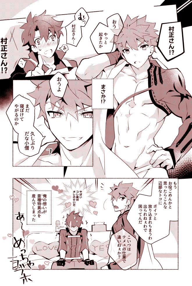 村正さんとエッチする本-予行練習編- page 4 full