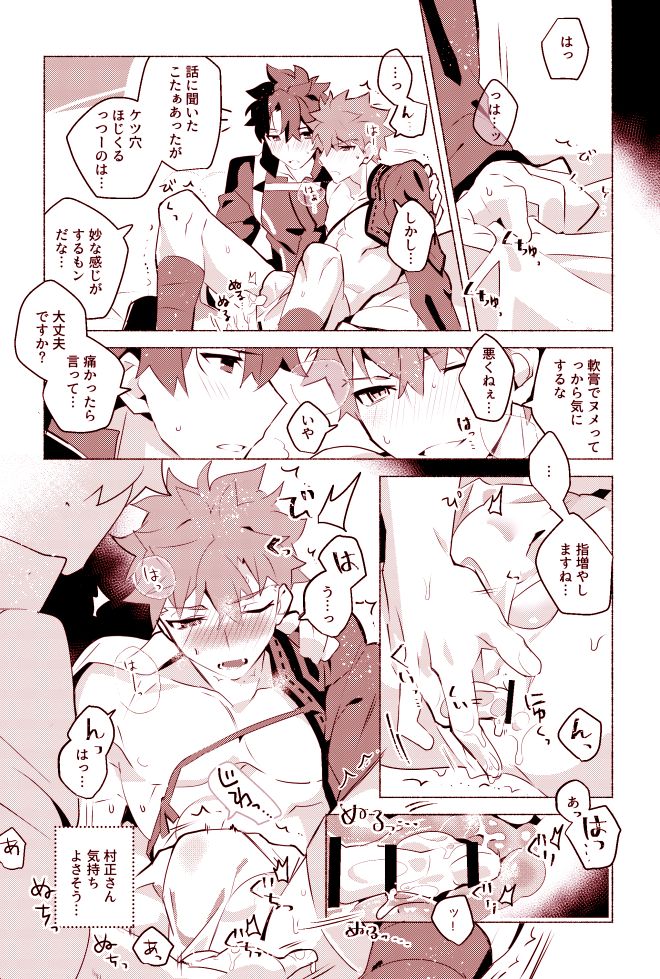 村正さんとエッチする本-予行練習編- page 8 full