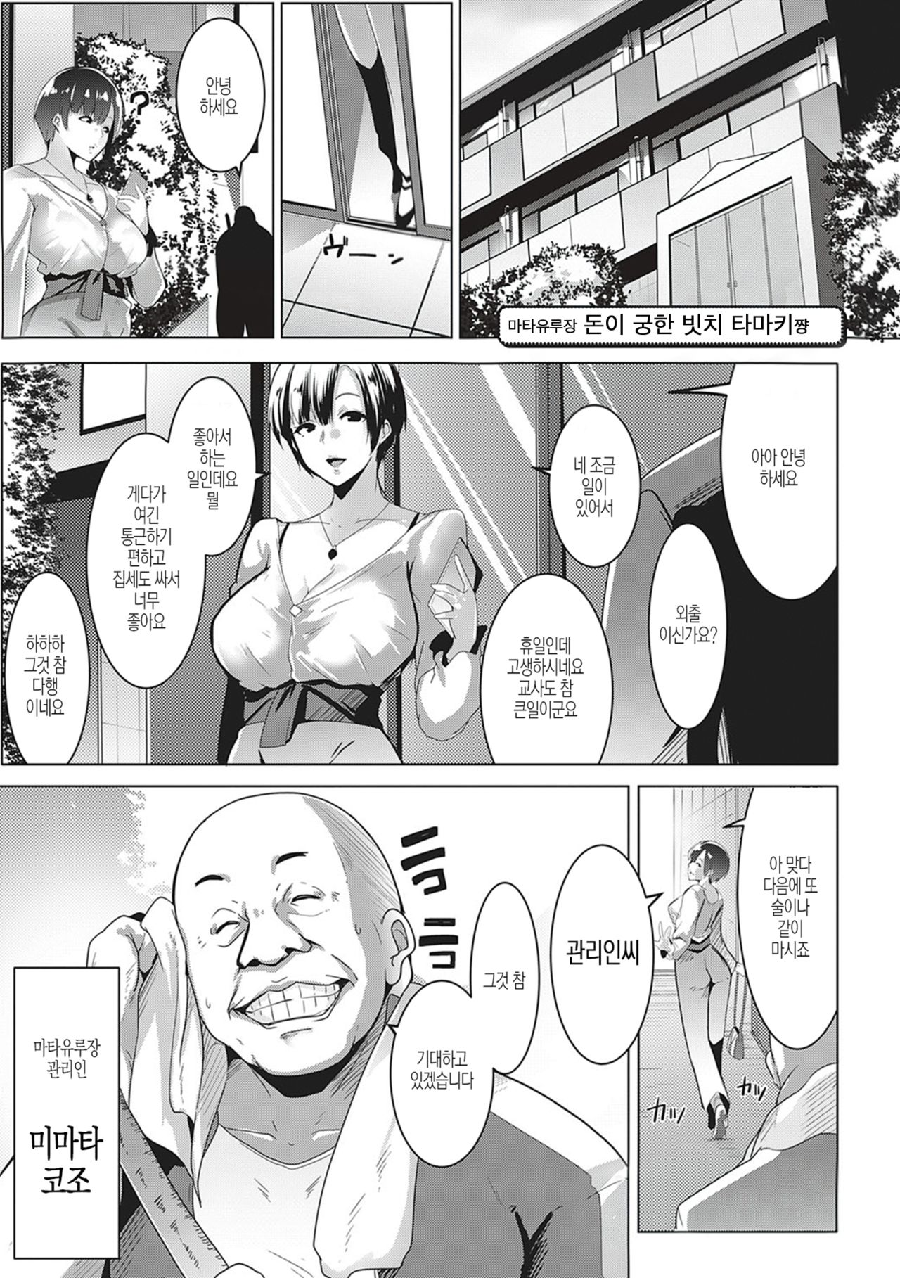 Matayuru-sou page 4 full