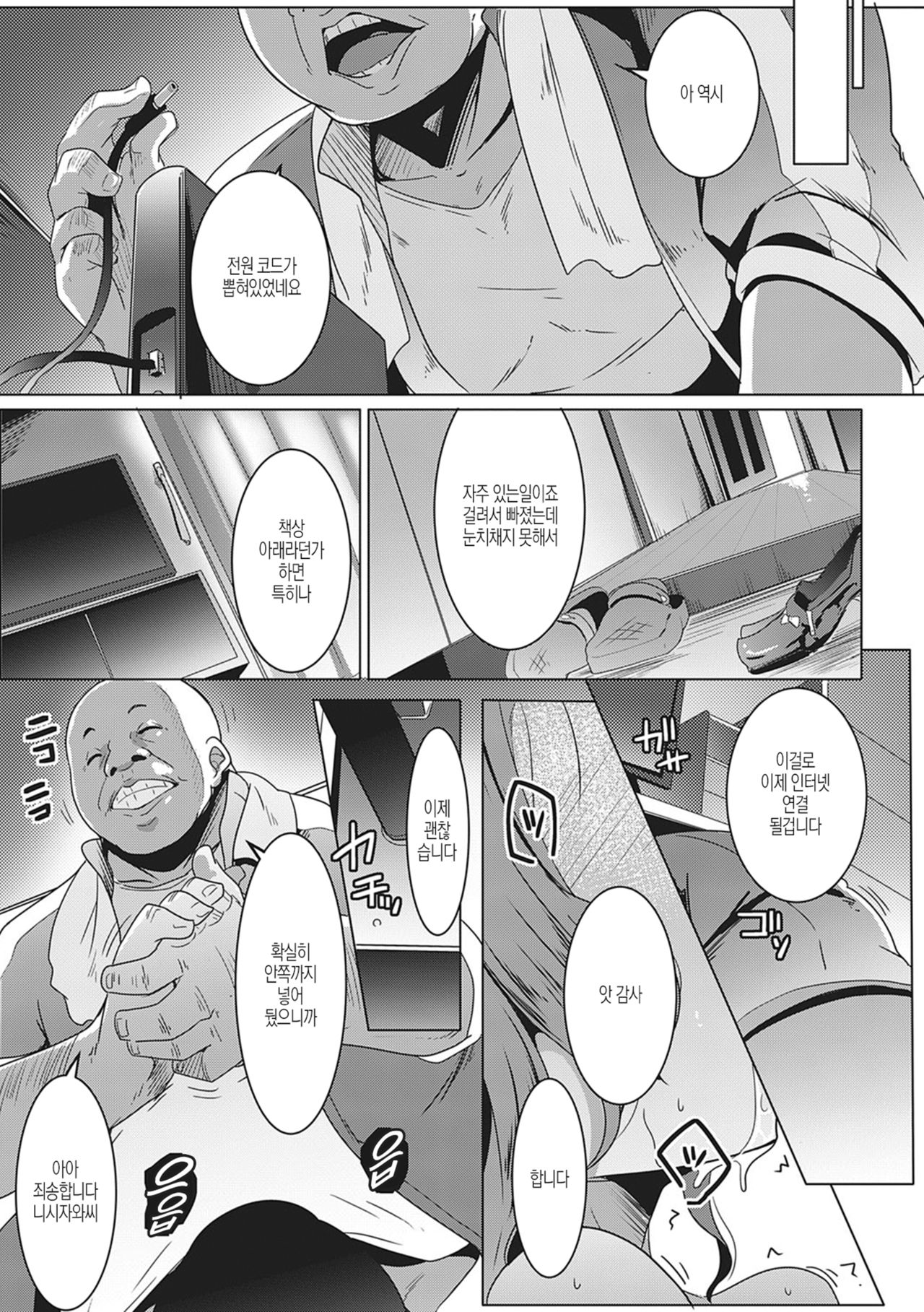 Matayuru-sou page 6 full