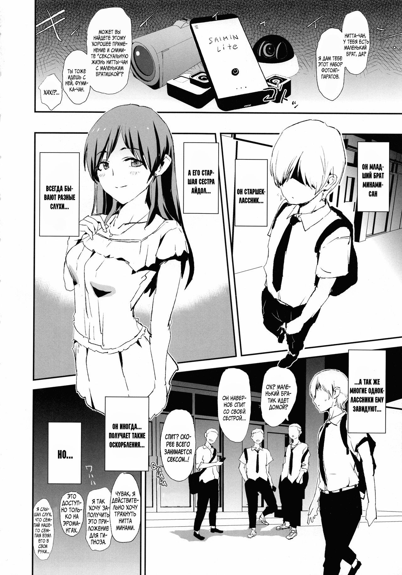 Sagisawa Fumika to Saimin Dosukebe Nitta Minami no Otouto + Paper page 4 full