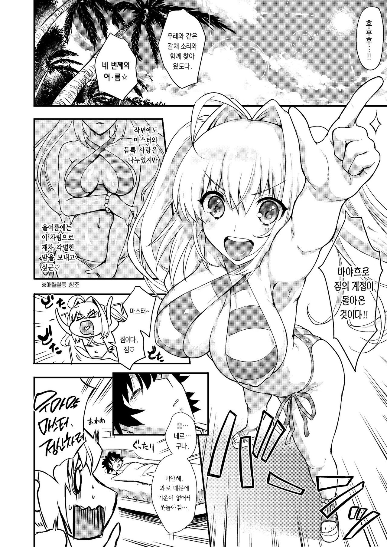 TAMANERO page 8 full