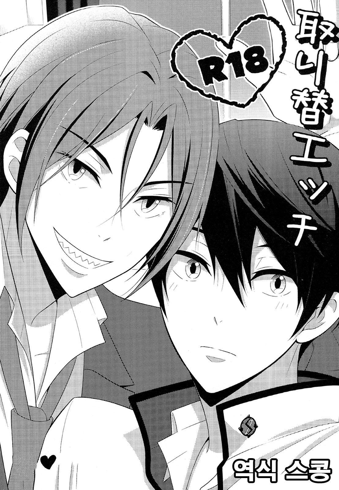 TorikaEcchi | Exchange Sex page 1 full
