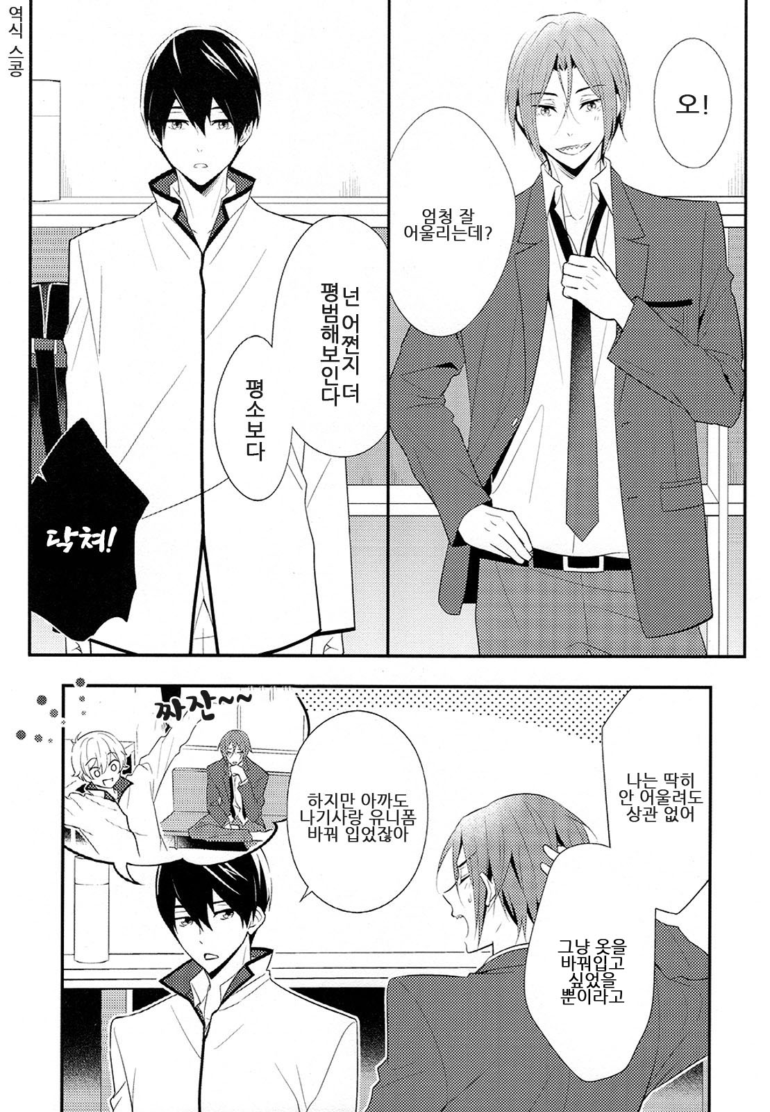 TorikaEcchi | Exchange Sex page 2 full