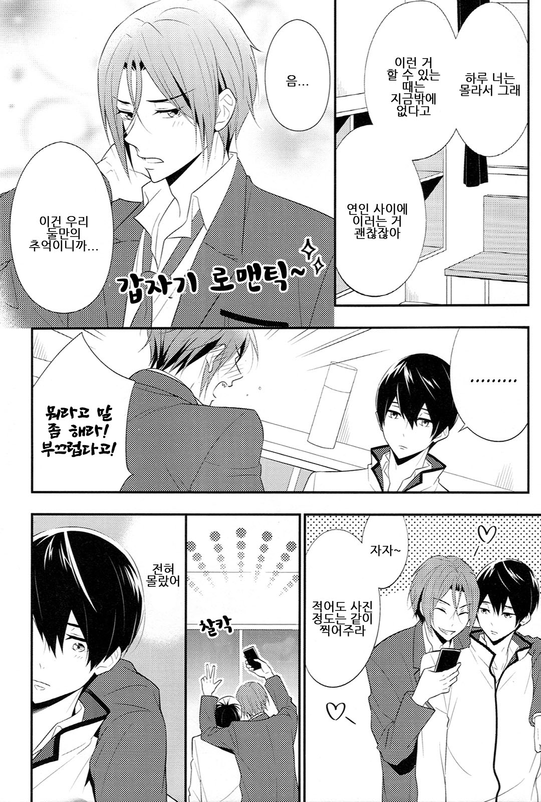 TorikaEcchi | Exchange Sex page 3 full