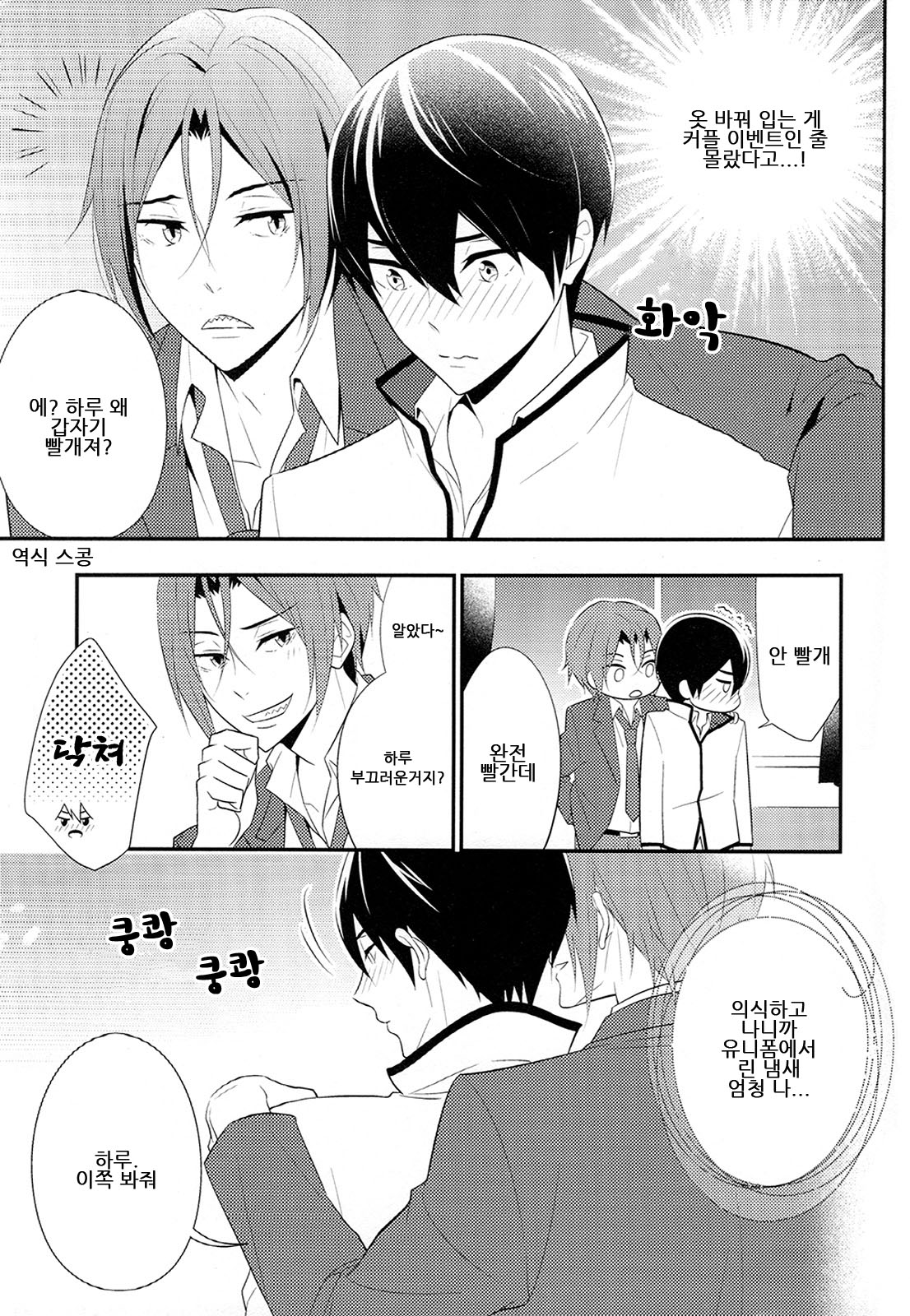 TorikaEcchi | Exchange Sex page 4 full