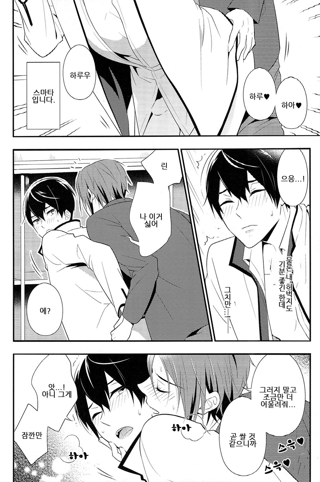 TorikaEcchi | Exchange Sex page 7 full