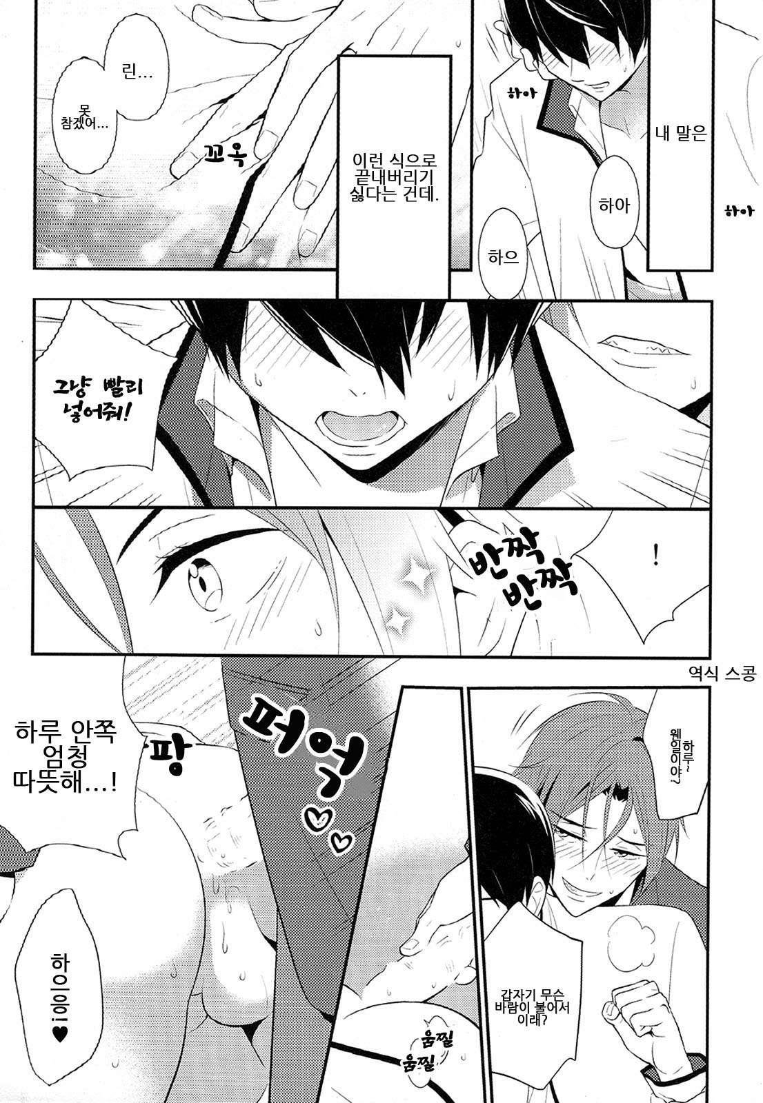TorikaEcchi | Exchange Sex page 8 full