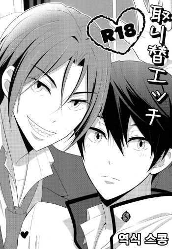 TorikaEcchi | Exchange Sex cover