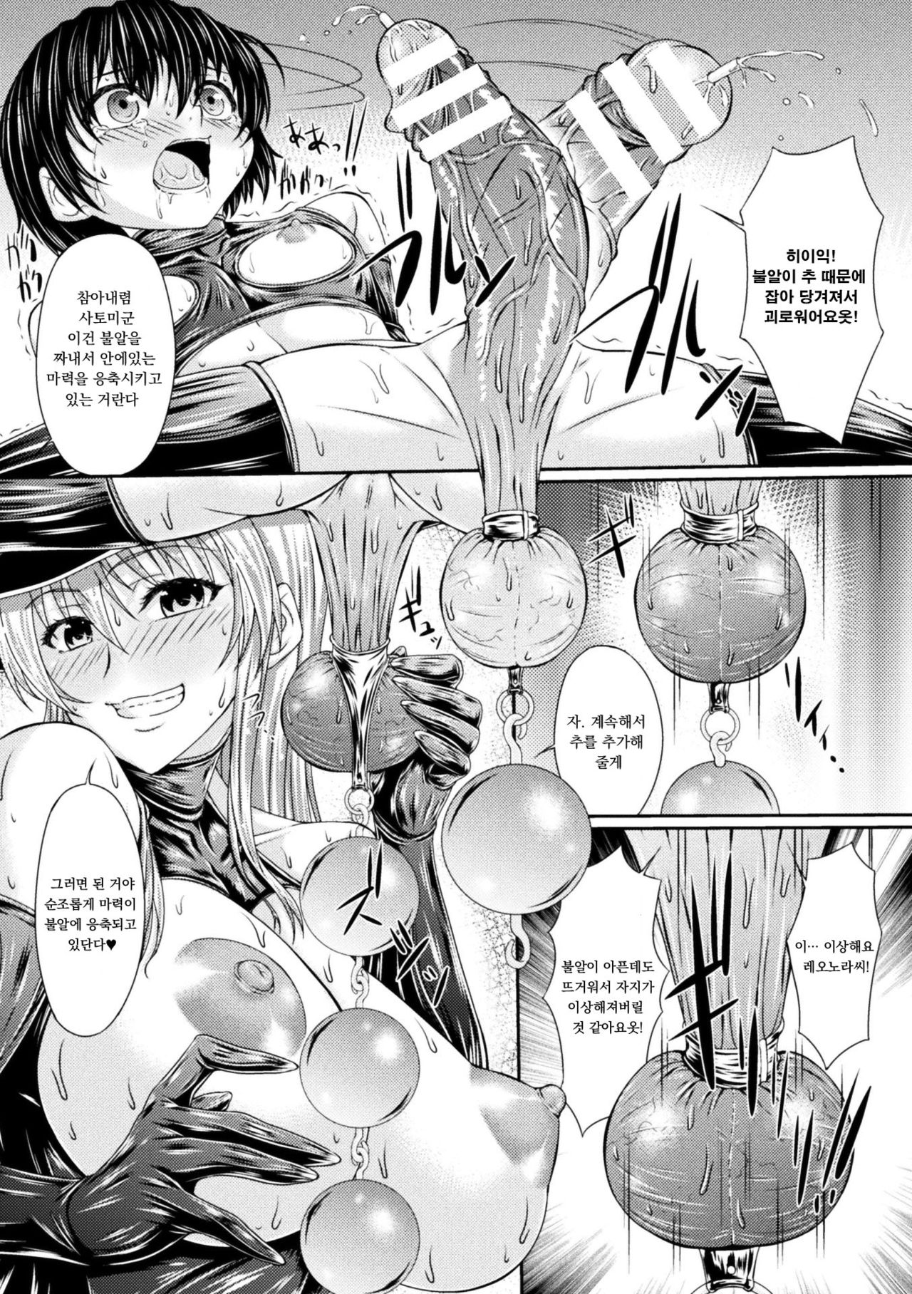 Bondage Majo no Isekai Shoukan Shota Sakusei Gishiki Ch. 3 | 본디지 마녀의 이세계 소환 쇼타 착정의식 3화 page 8 full