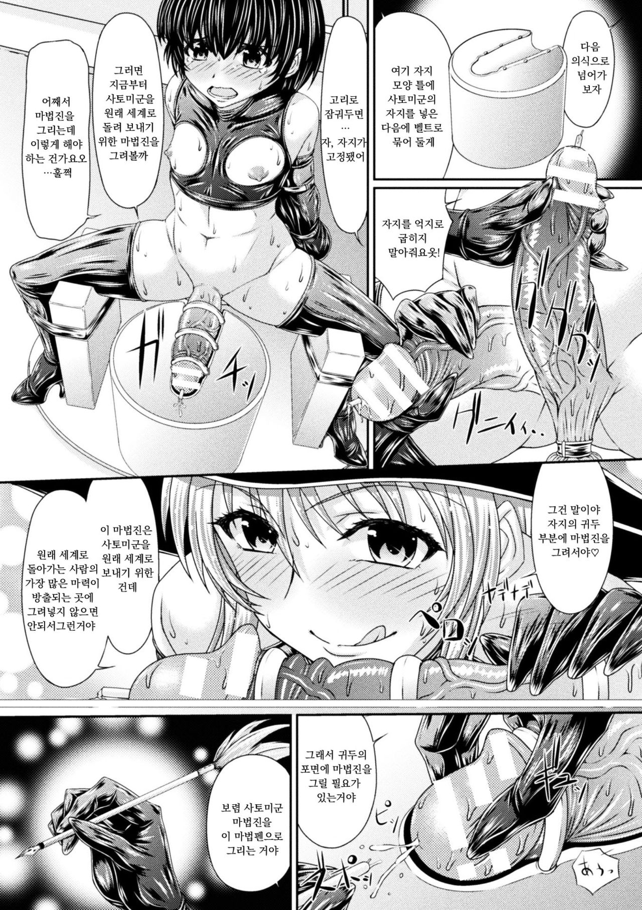 Bondage Majo no Isekai Shoukan Shota Sakusei Gishiki Ch. 3 | 본디지 마녀의 이세계 소환 쇼타 착정의식 3화 page 9 full