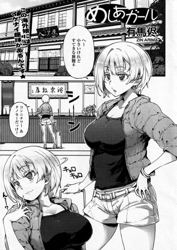 めしあガール cover