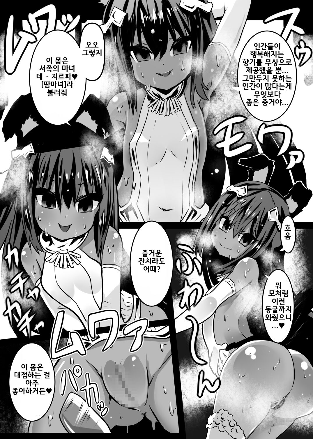 Ase Majo | 땀마녀 page 2 full