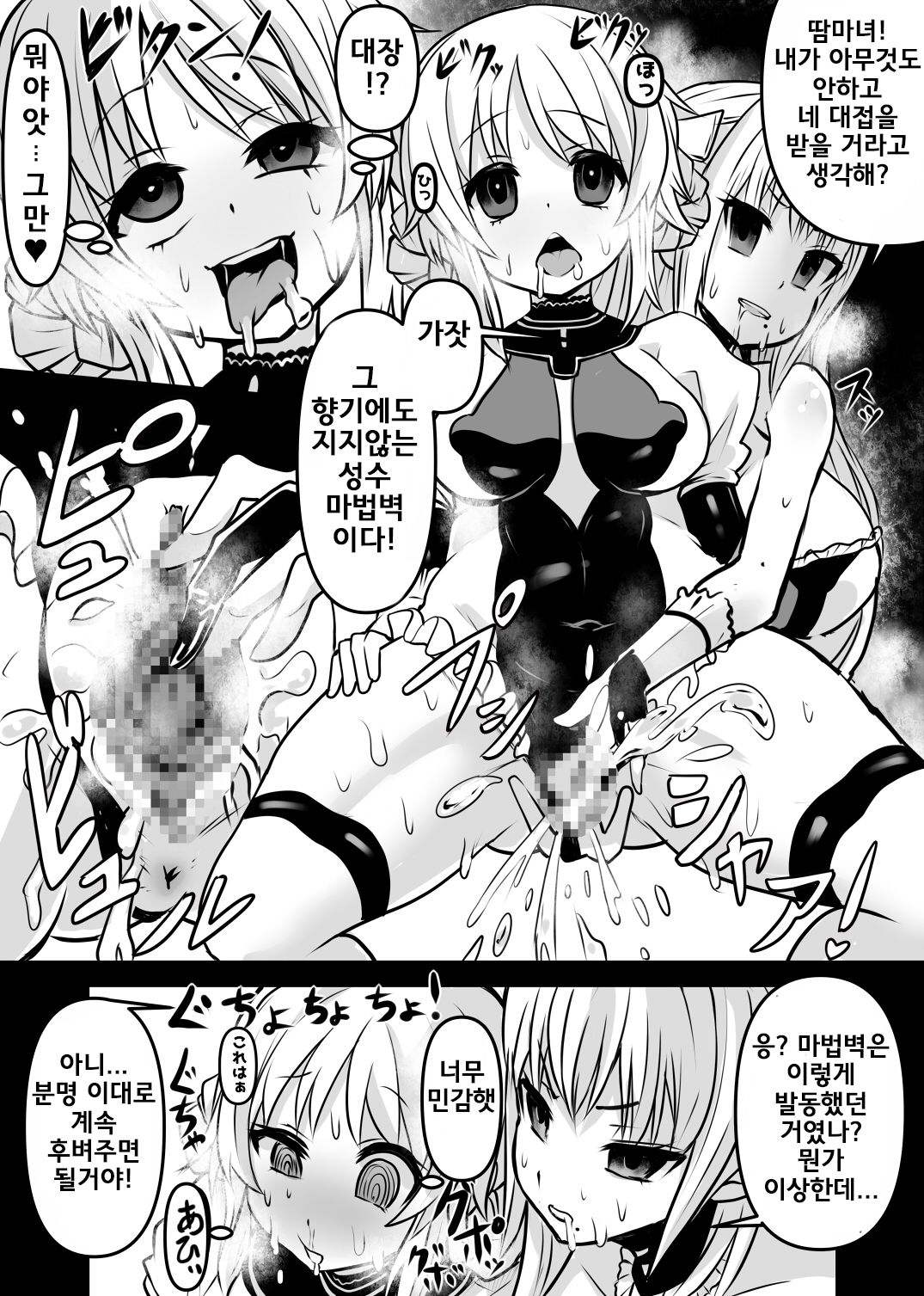 Ase Majo | 땀마녀 page 6 full