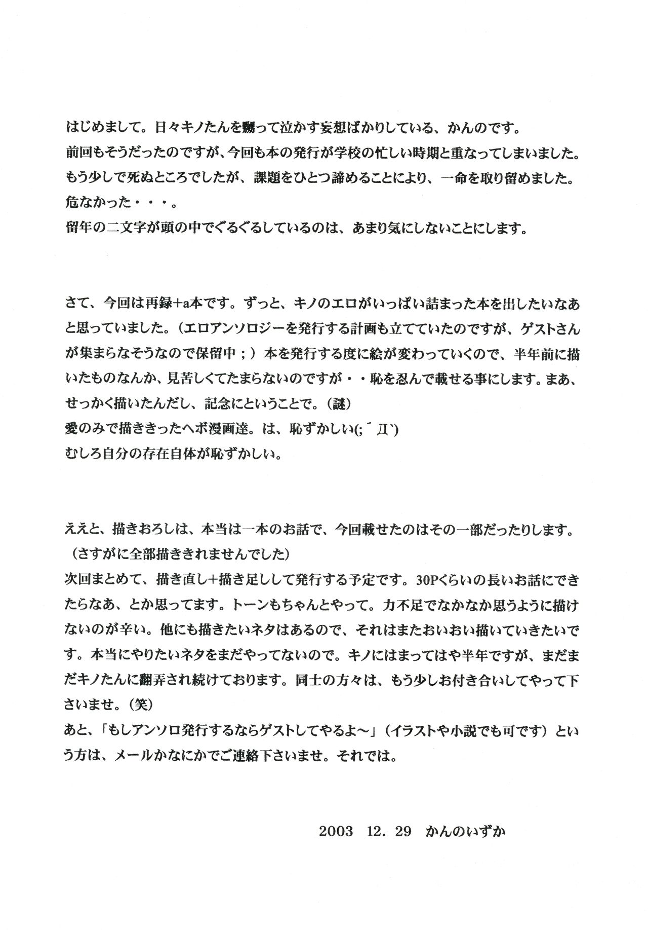 キノの旅 成人向作品集 page 4 full
