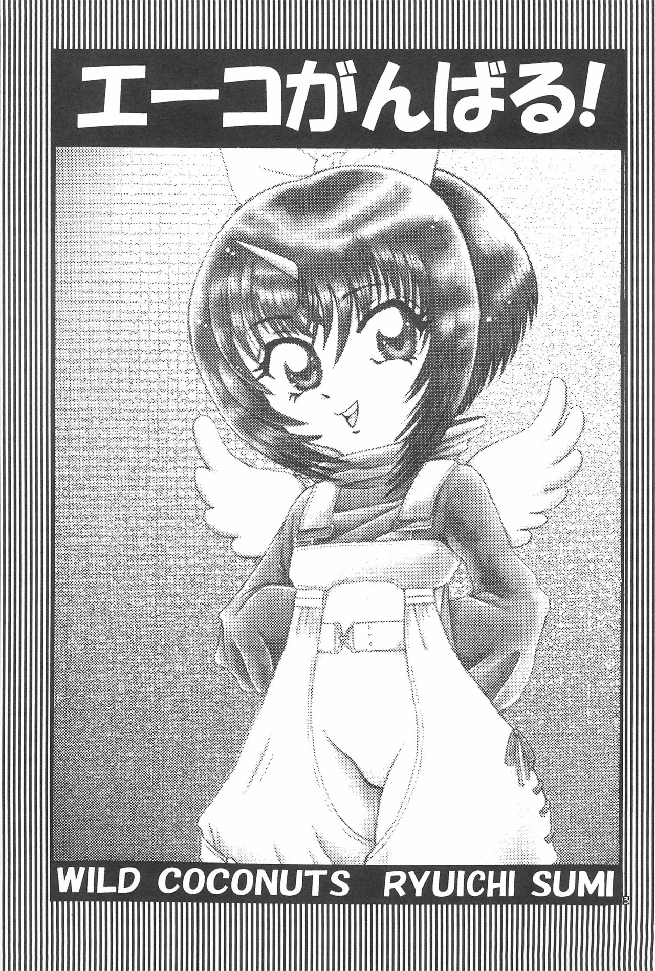 Eiko Ganbaru! page 5 full