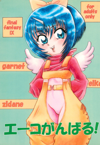 Eiko Ganbaru! cover