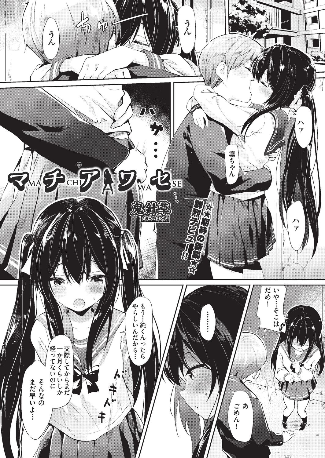 マチアワセ page 1 full