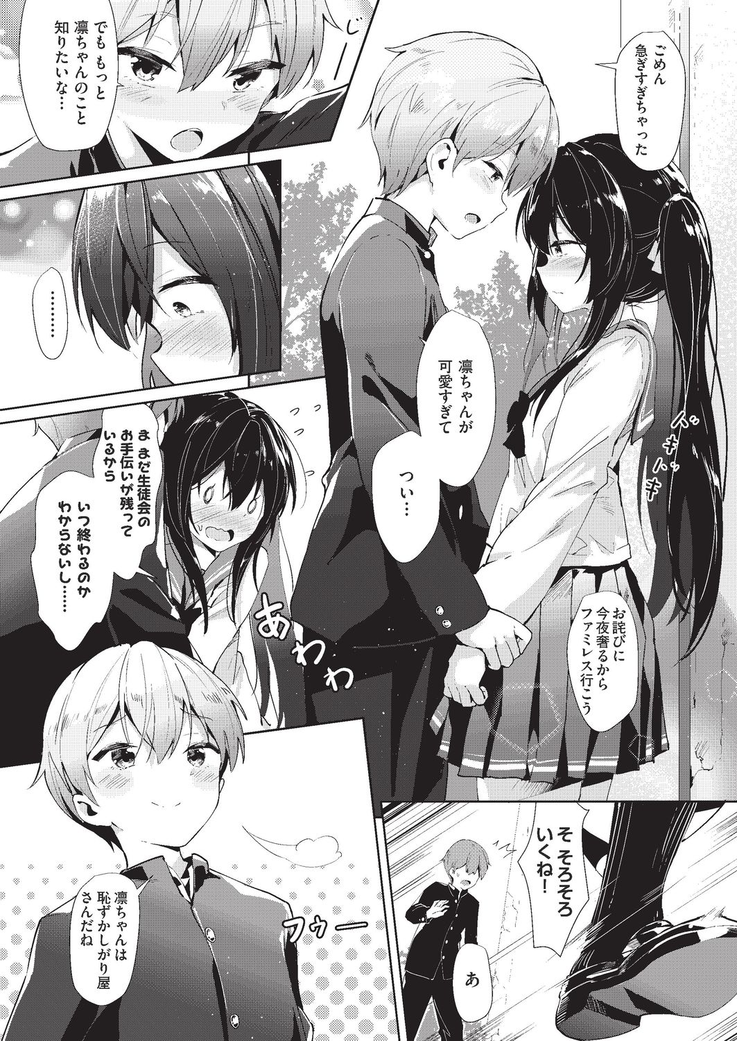マチアワセ page 2 full